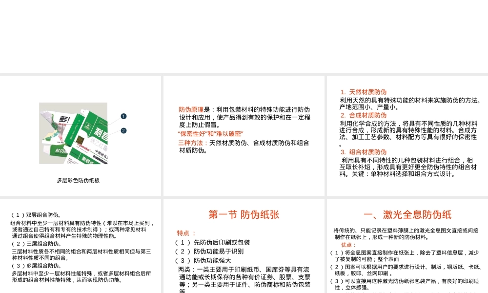 第四章材料防伪技术教学PPT课件.ppt
