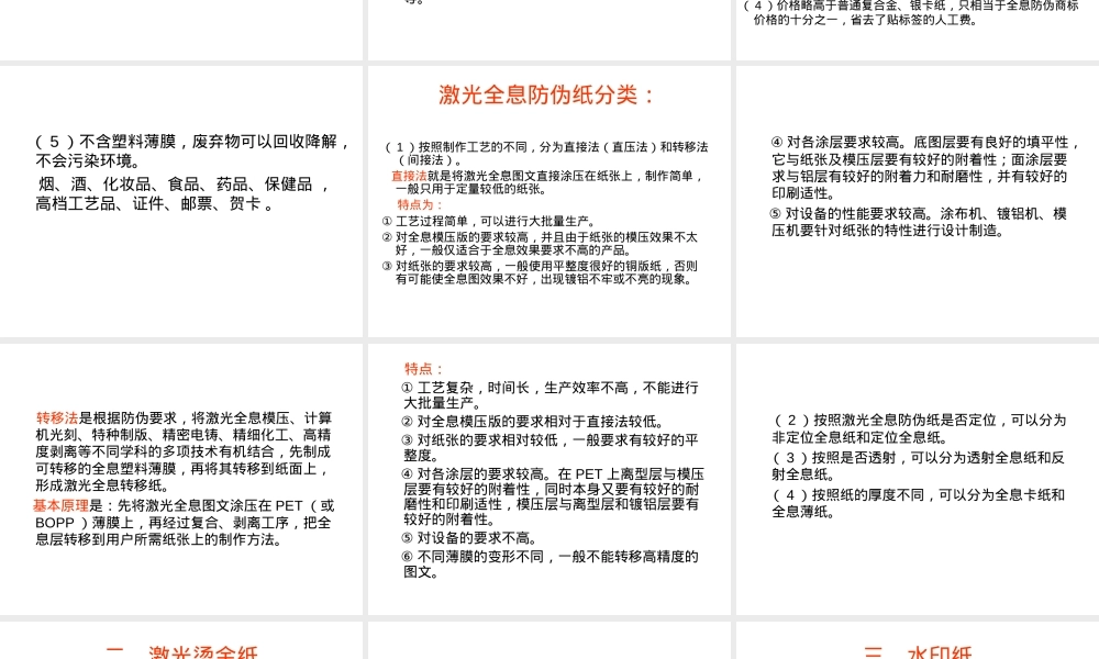 第四章材料防伪技术教学PPT课件.ppt