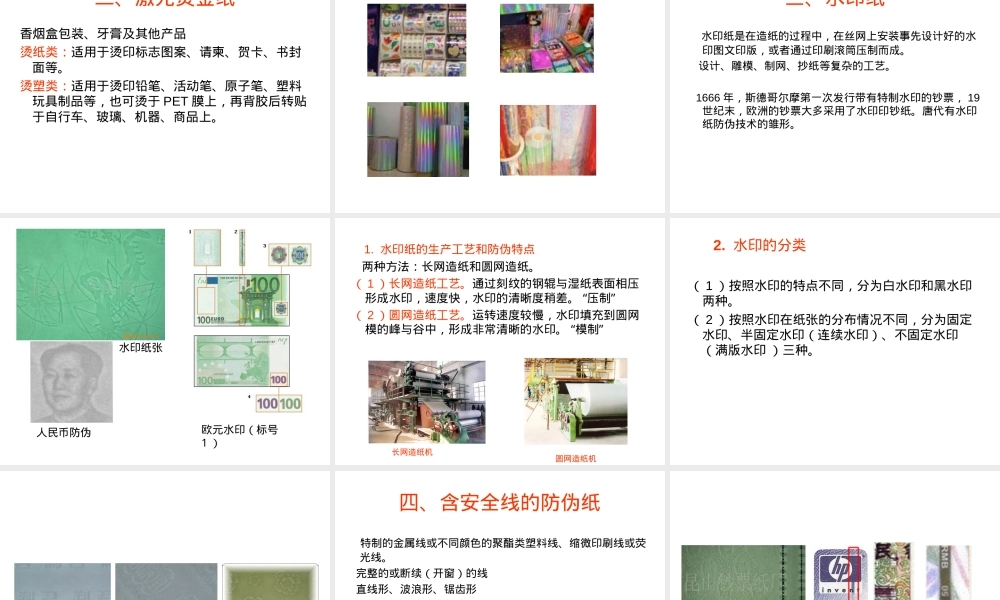 第四章材料防伪技术教学PPT课件.ppt
