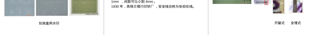 第四章材料防伪技术教学PPT课件.ppt