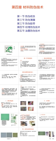 第四章材料防伪技术教学PPT课件.ppt