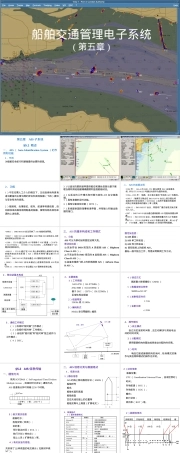 船舶交通管理系统VTS教学PPT课件 副本1.ppt