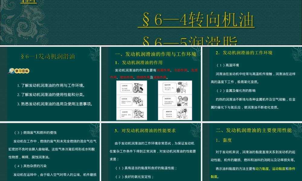 6第六章-汽车润滑材料,汽车润滑材料教学PPT课件.ppt