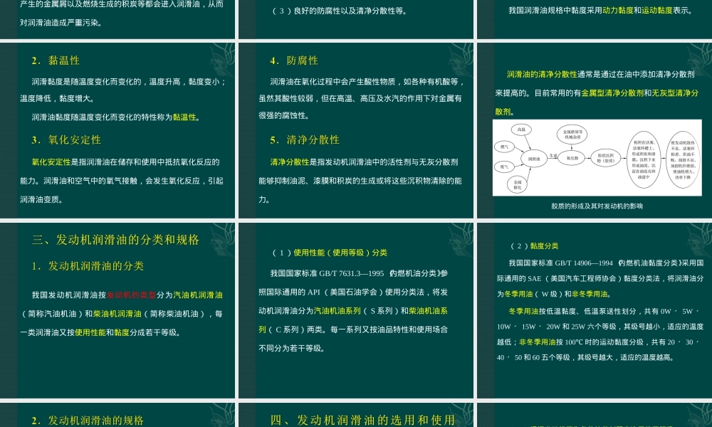 6第六章-汽车润滑材料,汽车润滑材料教学PPT课件.ppt