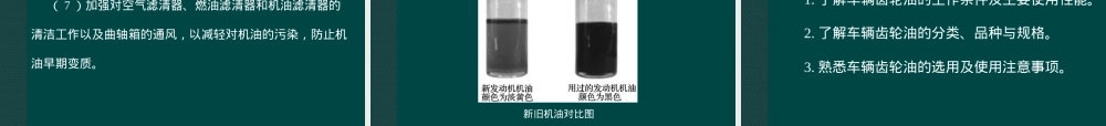 6第六章-汽车润滑材料,汽车润滑材料教学PPT课件.ppt