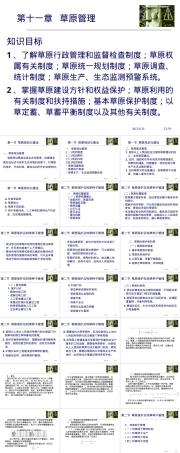 草原的管理,草原管理教学PPT课件.ppt