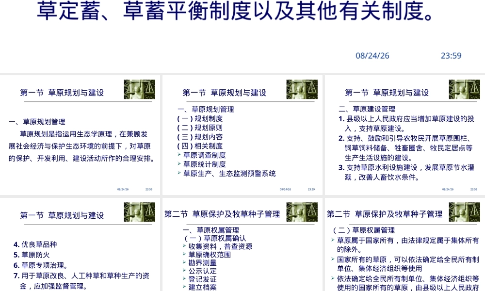 草原的管理,草原管理教学PPT课件.ppt