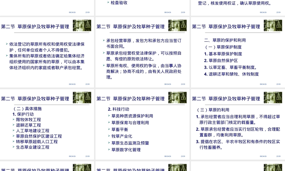 草原的管理,草原管理教学PPT课件.ppt