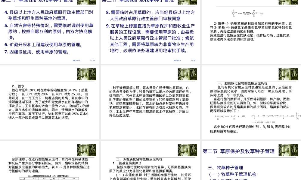草原的管理,草原管理教学PPT课件.ppt