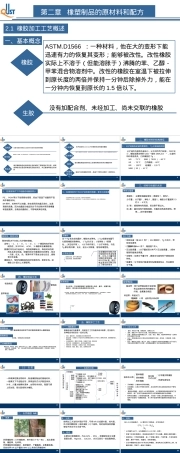 2-1橡胶,橡胶材料特性与应用教学PPT课件.ppt
