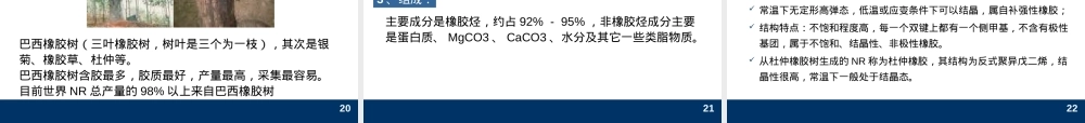 2-1橡胶,橡胶材料特性与应用教学PPT课件.ppt