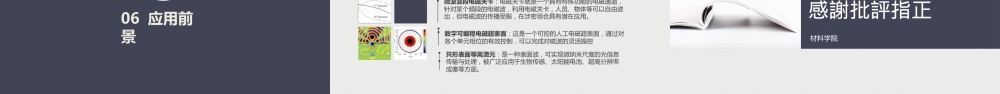 超材料教学PPT课件 副本1.pptx