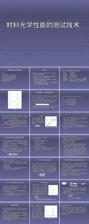 材料物理性能测试技术光学特性PPT课件.ppt