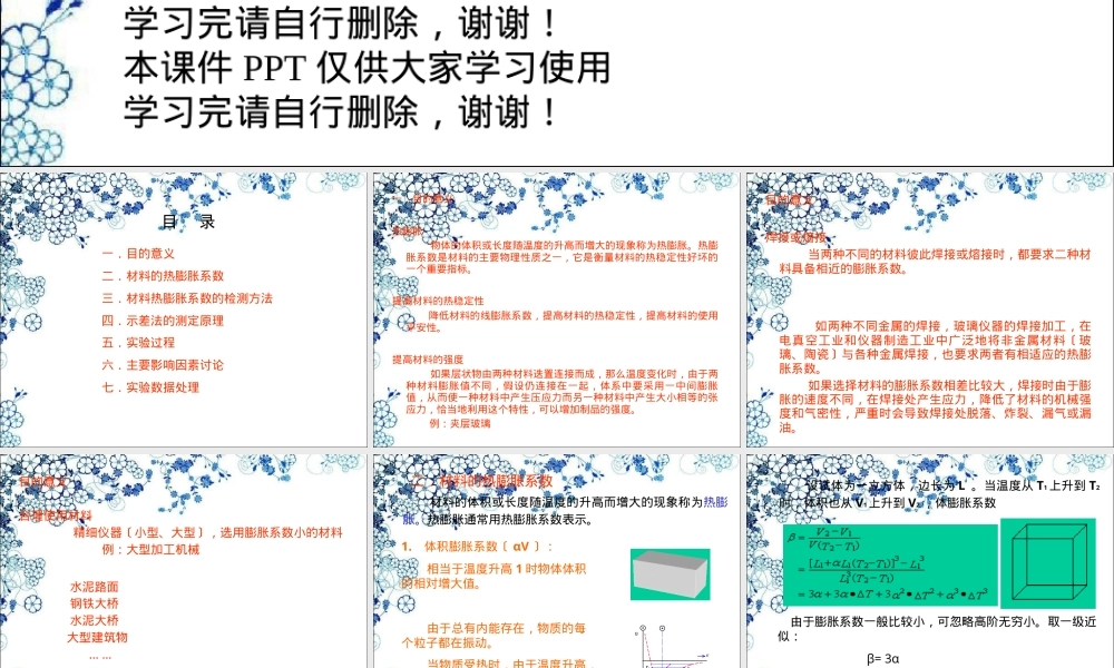 材料线膨胀系数测量PPT课件.ppt