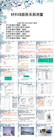 材料线膨胀系数测量PPT课件.ppt