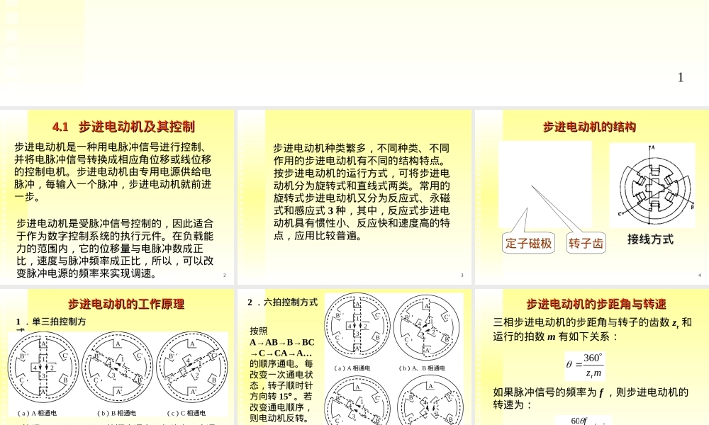 电动机及其控制教学PPT课件.ppt