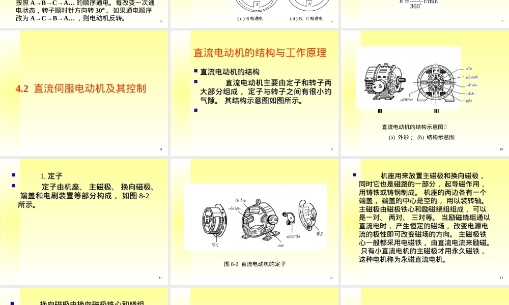 电动机及其控制教学PPT课件.ppt