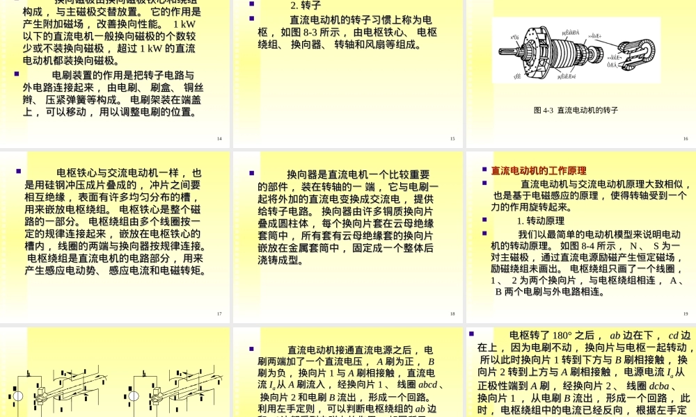电动机及其控制教学PPT课件.ppt