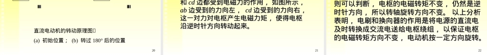 电动机及其控制教学PPT课件.ppt