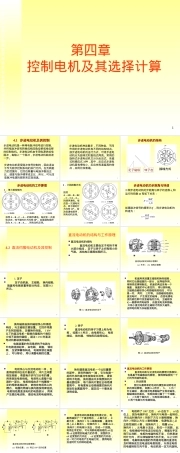 电动机及其控制教学PPT课件.ppt