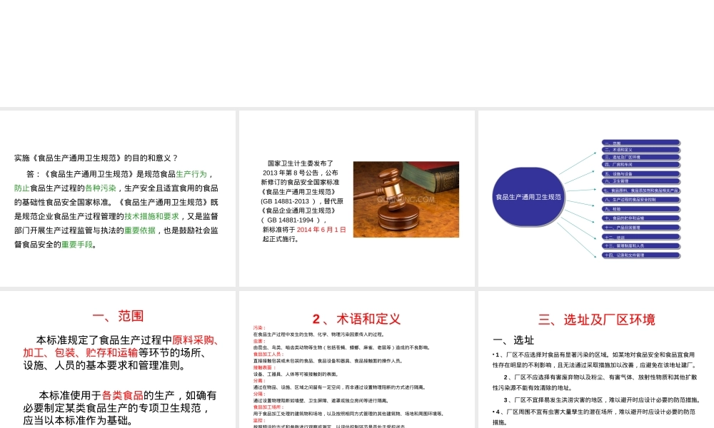 GB14881食品生产通用卫生规范培训PPT课件 副本1.ppt