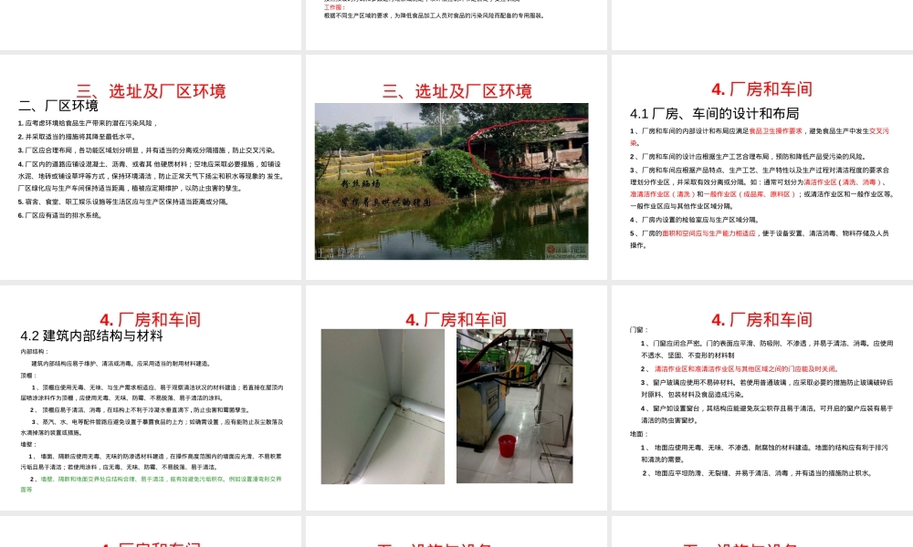 GB14881食品生产通用卫生规范培训PPT课件 副本1.ppt
