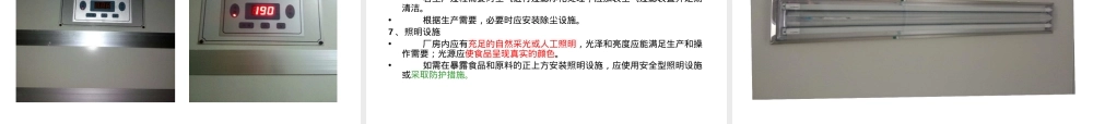 GB14881食品生产通用卫生规范培训PPT课件 副本1.ppt