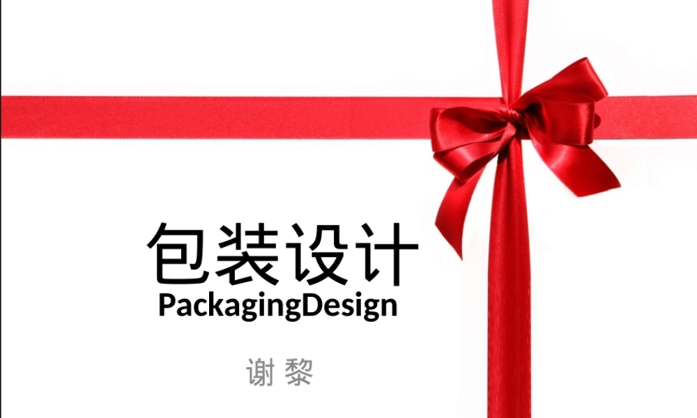 包装设计的材料,包装设计常用材料PPT课件.pptx