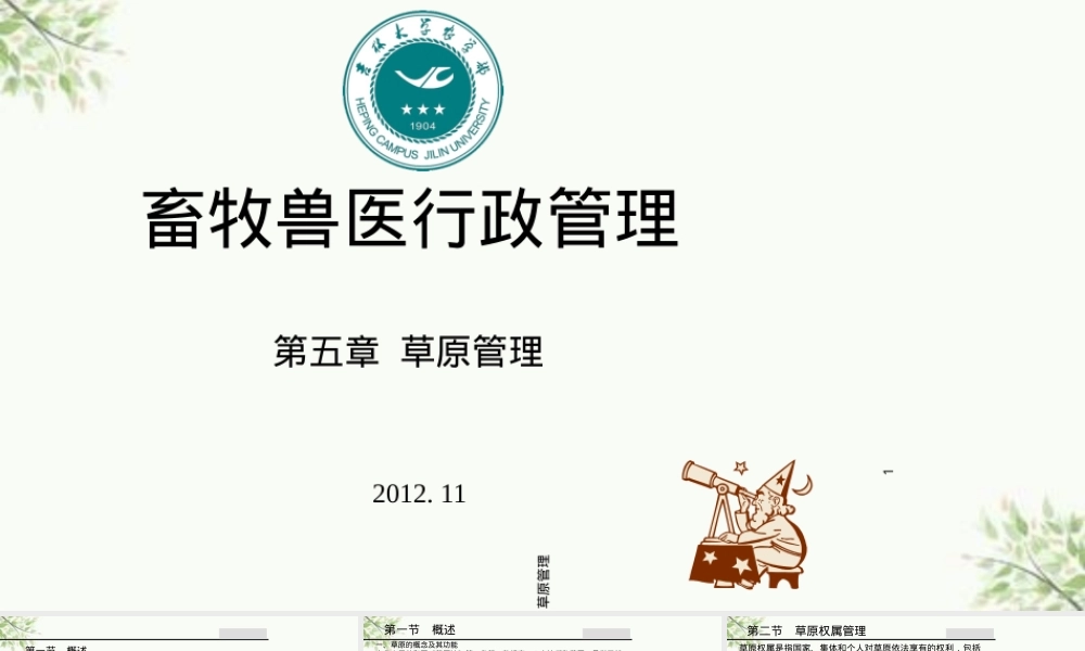 草原管理教学PPT课件.ppt