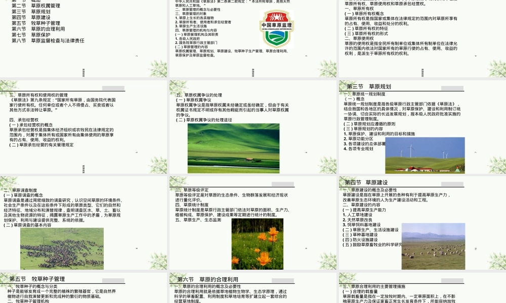 草原管理教学PPT课件.ppt