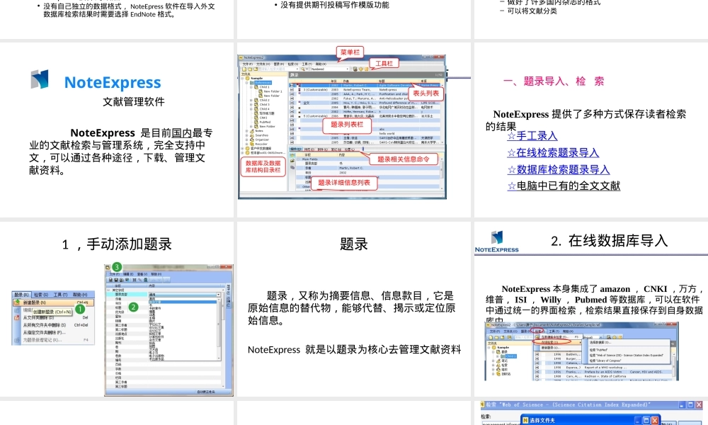 7-文献管理方法,文献管理方法教学PPT课件.pptx