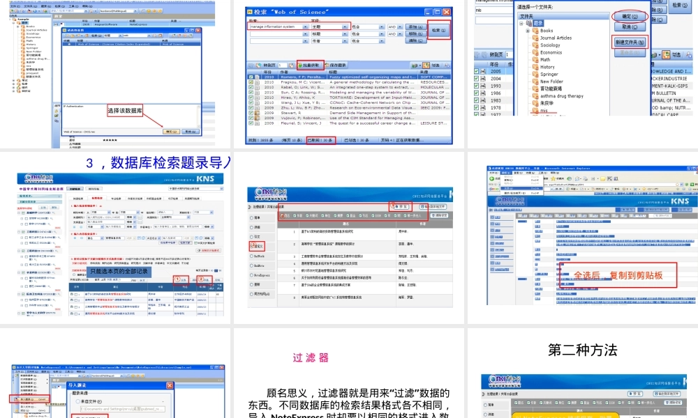 7-文献管理方法,文献管理方法教学PPT课件.pptx