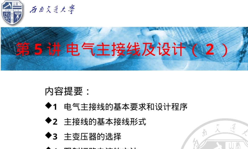 发电厂及其电气部分教学PPT课件.ppt