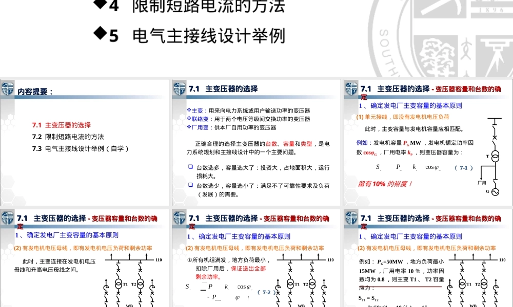 发电厂及其电气部分教学PPT课件.ppt