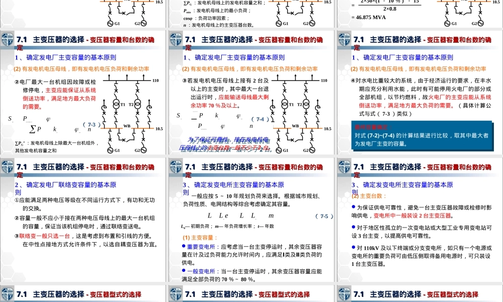 发电厂及其电气部分教学PPT课件.ppt