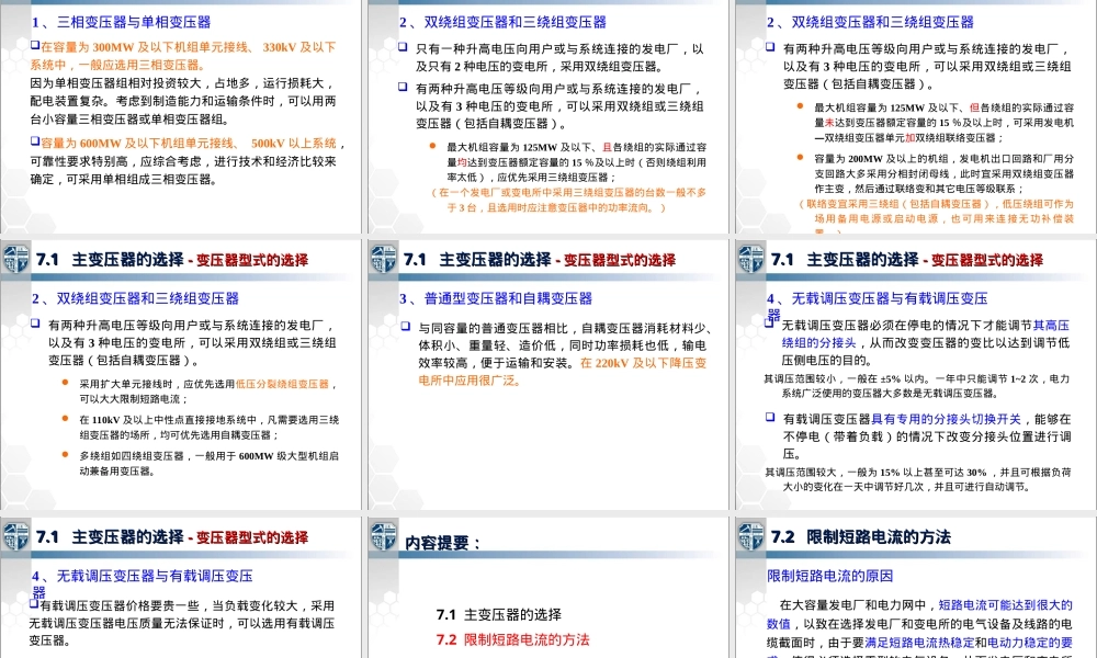 发电厂及其电气部分教学PPT课件.ppt