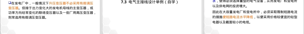 发电厂及其电气部分教学PPT课件.ppt
