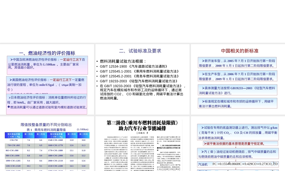 第二节汽车燃料经济性检测教学PPT课件.ppt