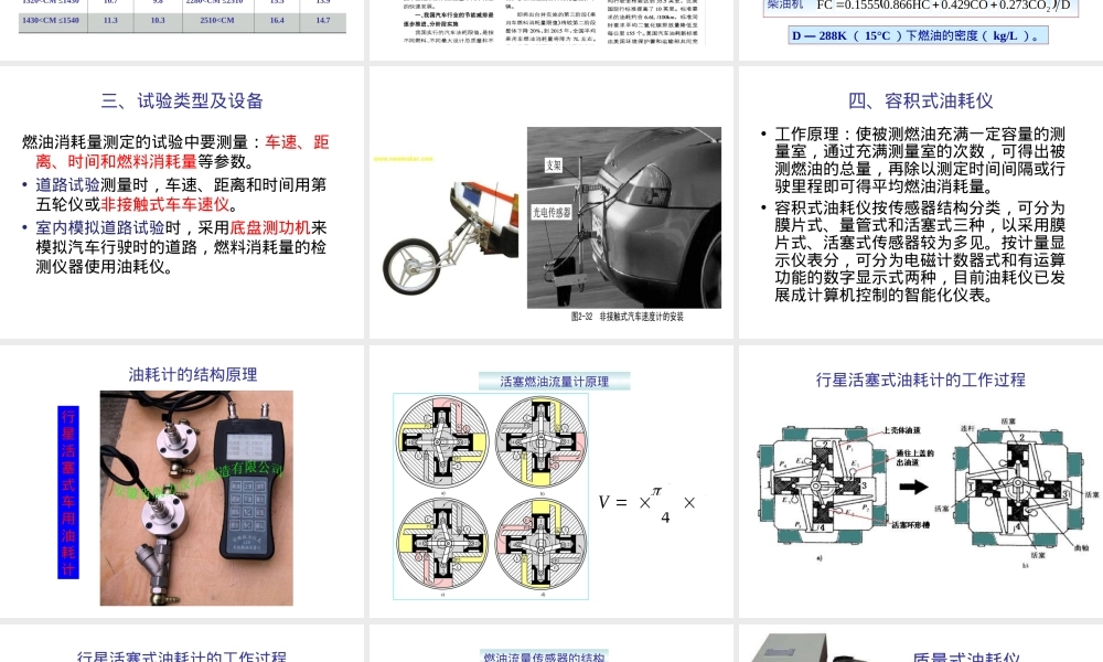 第二节汽车燃料经济性检测教学PPT课件.ppt