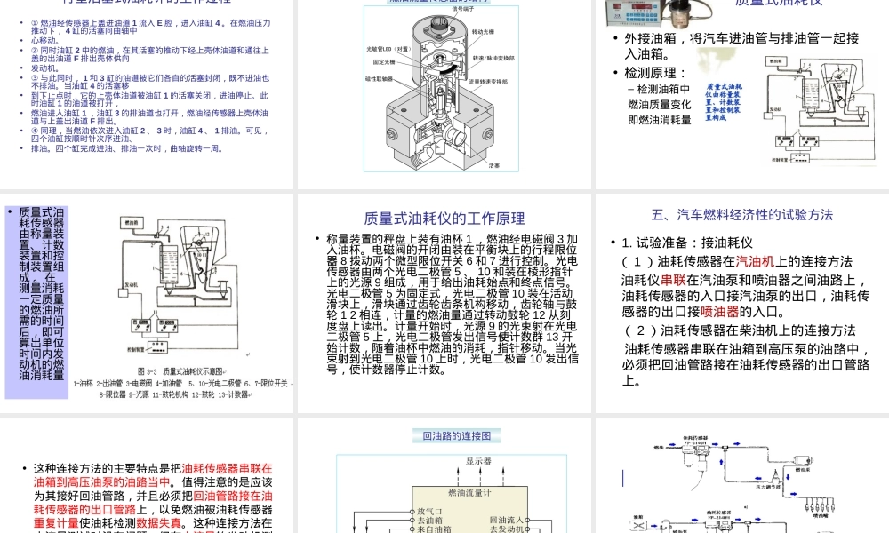 第二节汽车燃料经济性检测教学PPT课件.ppt