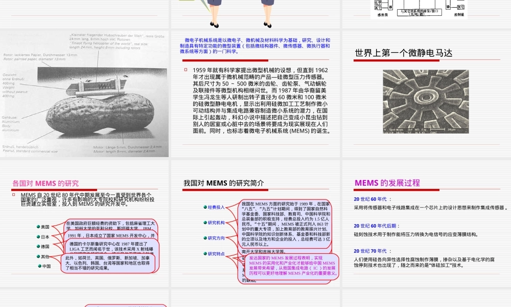 MEMS技术及其应用PPT课件.ppt