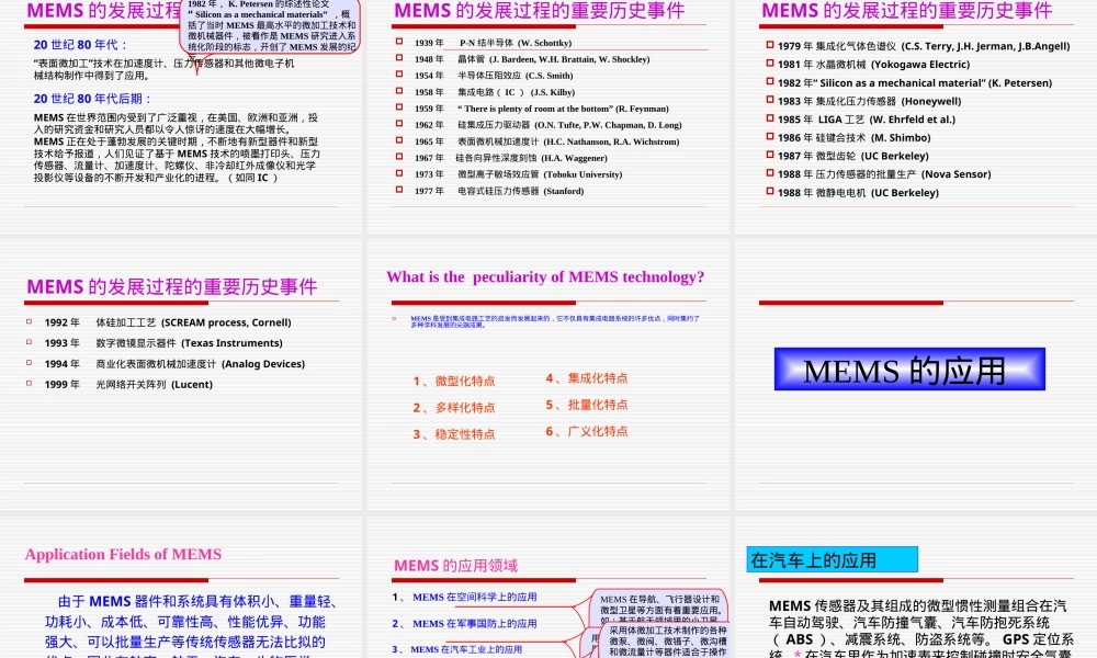 MEMS技术及其应用PPT课件.ppt