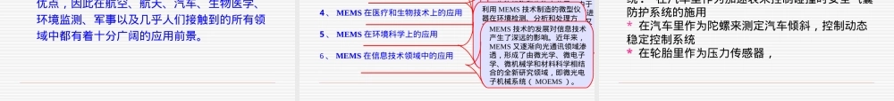 MEMS技术及其应用PPT课件.ppt