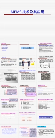 MEMS技术及其应用PPT课件.ppt