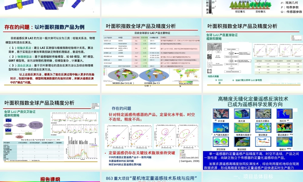 多源遥感协同反演教学PPT课件.ppt