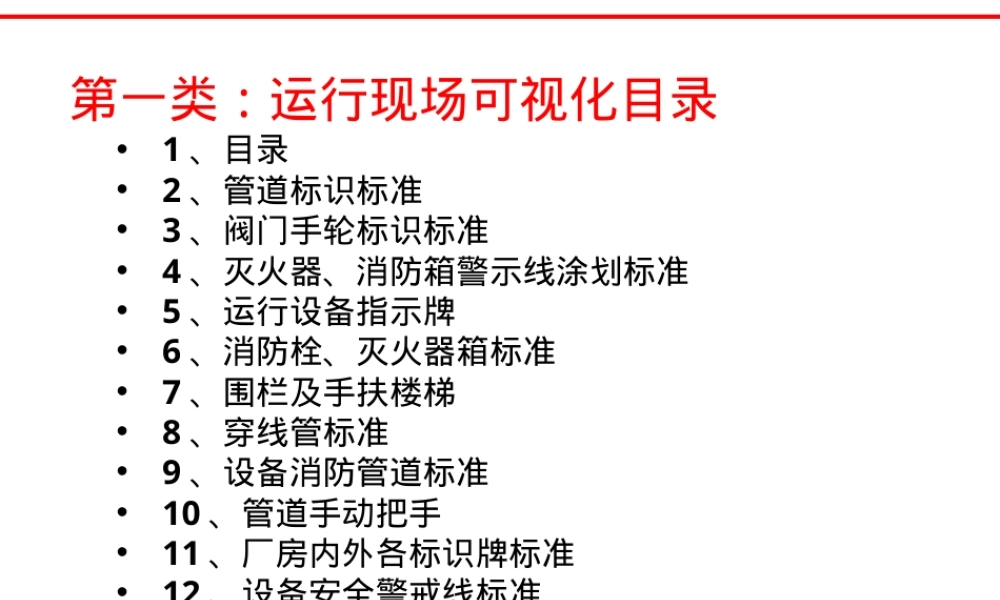 车间可视化标准管理PPT课件.ppt