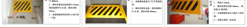 车间可视化标准管理PPT课件.ppt