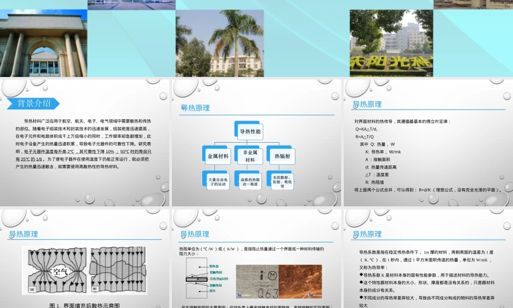 导热有机硅PPT课件,导热有机硅材料应用教学PPT课件.ppt