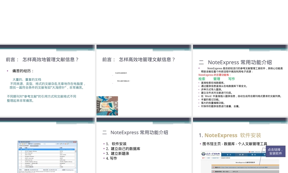 第九讲：NoteExpress文献管理软件,NoteExpress文献管理教学PPT课件.ppt
