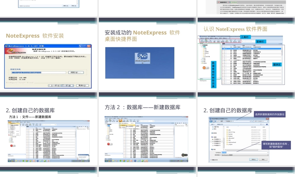 第九讲：NoteExpress文献管理软件,NoteExpress文献管理教学PPT课件.ppt